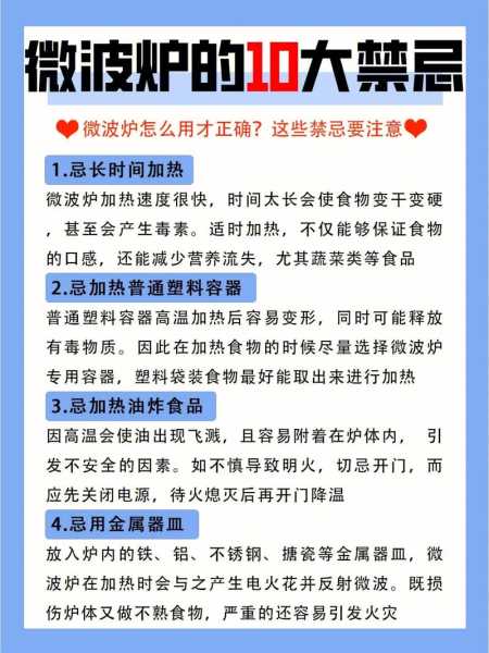 微波炉使用的几大禁忌,你必须知道!：微波炉使用的几大禁忌,你必须知道哪些