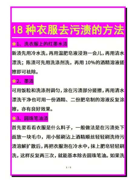 衣服沾到污渍要怎么清洗才干净：衣服沾到污渍要怎么清洗才干净呢