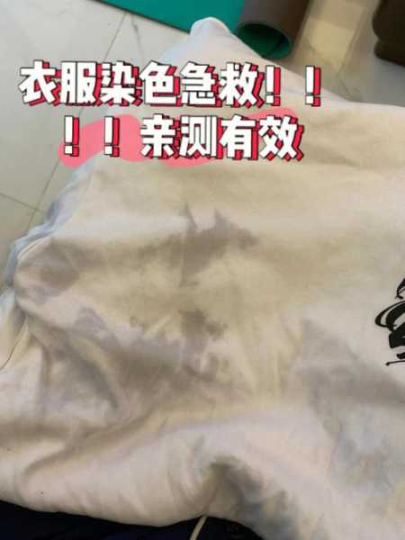 白色真丝衣服变色了,怎么洗白?：白色真丝衣服染色了怎样处理