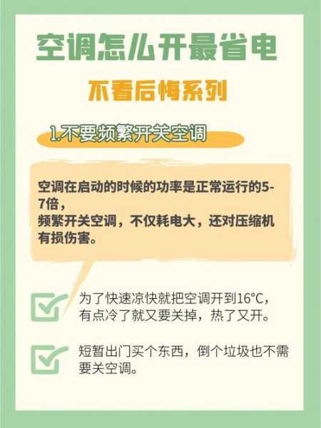 空调开制冷风速开多大：空调开制冷风速开多大最省电