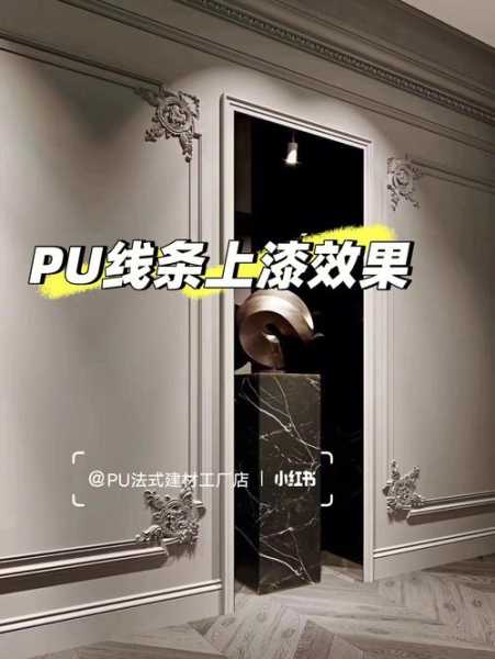 pu线条上能刷乳胶漆吗：pu线条能不能刷漆