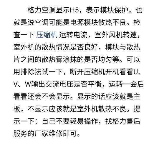 空调出现h5是怎么回事不制热：空调出现h5是什么原因?如何解决?