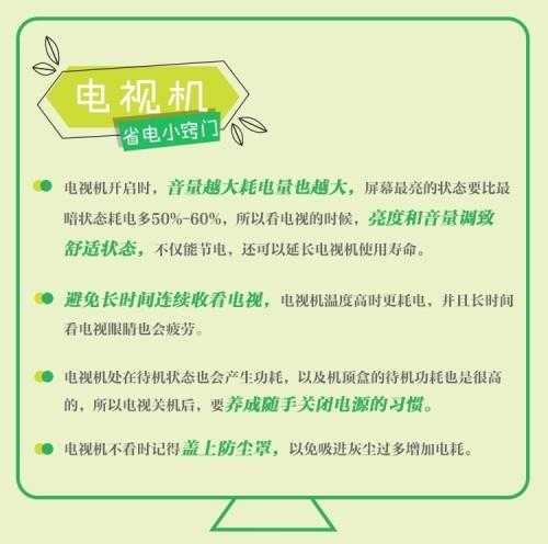 电视机省电小妙招：电视机省电小妙招有哪些