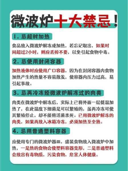 微波炉使用禁忌症：微波炉使用禁忌症图片