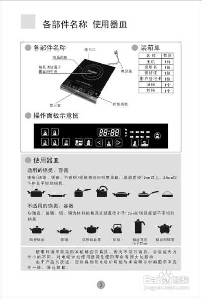 电磁炉保养和使用细则：电磁炉保养和使用细则图解