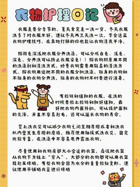 衣物怎么护理：衣物护理小妙招