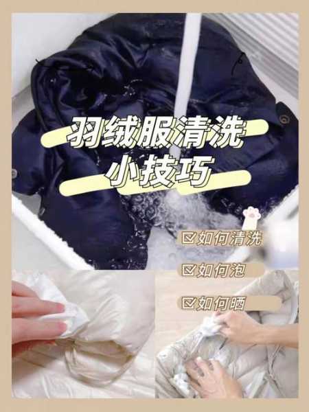 白色羽绒服染色怎么洗白小妙招：白色羽绒服染色怎么洗白小妙招图解