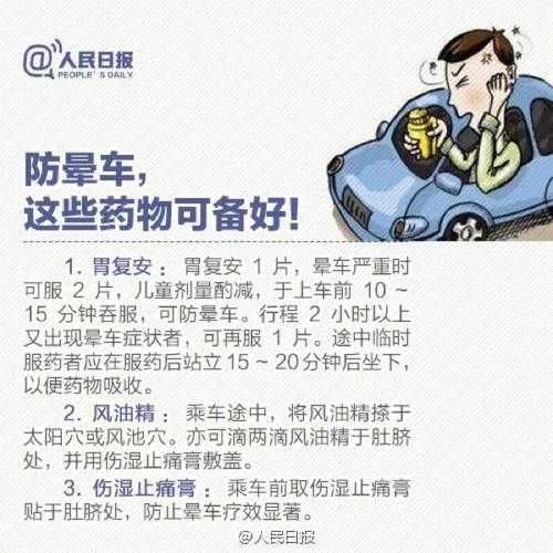 出门旅游晕车怎么办：出去玩晕车怎么办