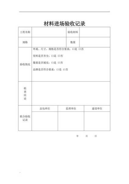 装修材料进场怎么验收：装修材料进场验收单怎么填写