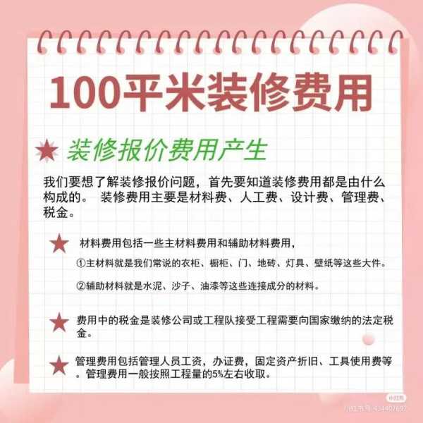 100平房子装修多少钱视频：100平房子装修大概要多少钱