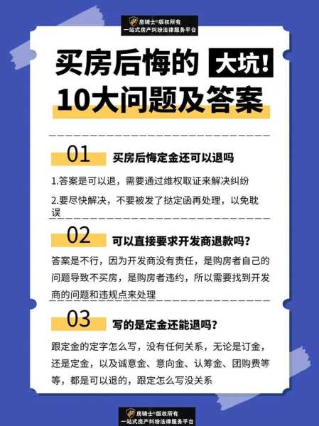 34层买了26层楼后悔了该怎么办：34层买了26层楼后悔了该怎么办呢