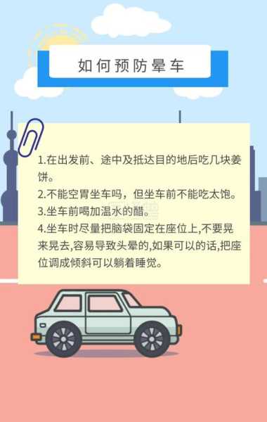 出去玩晕车怎么办：晕车出门前怎么办