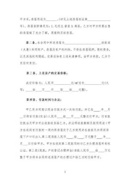 安置房买卖合同协议有没有法律效力：安置房买卖合同范文