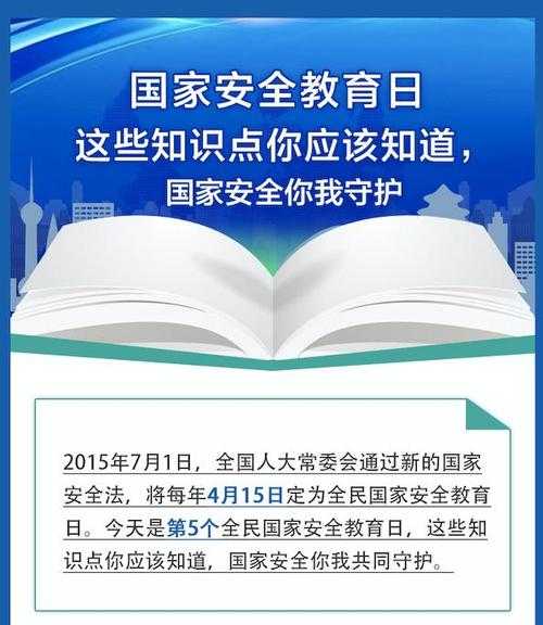 国家安全教育日的意义：国家安全教育日的意义视频