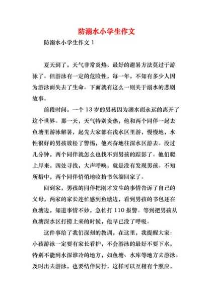 防溺水的自救方法50字：防溺水的自救方法50字作文