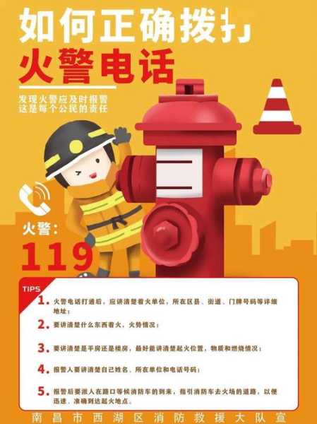 火灾如何报警7要点：火灾的报警方法