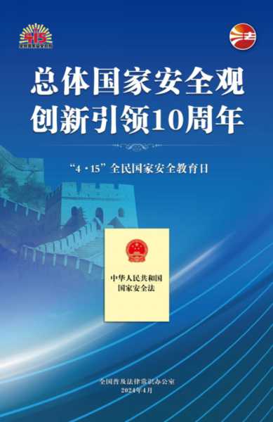 国家安全日是几月几日?：国家安全日是几月几日?2024年