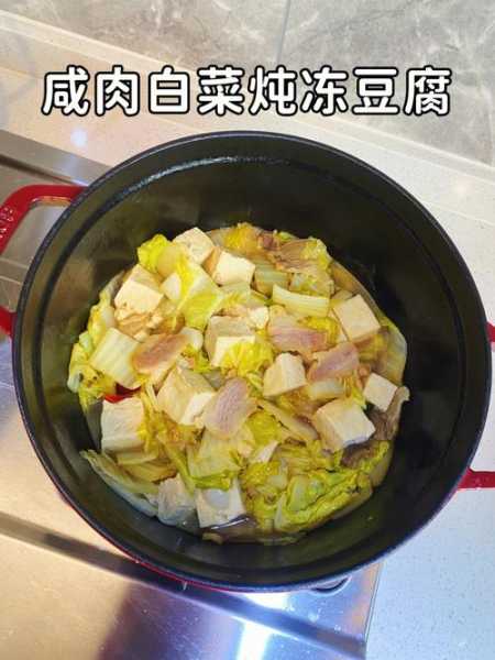 白菜五花肉冻豆腐怎么做：白菜五花肉冻豆腐怎么做才好吃