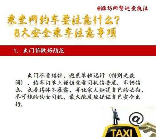 乘坐网约车需要注意什么：乘坐网约车时及上车之后应注意的问题有哪些?