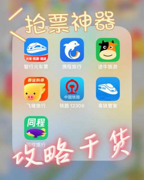 春运抢票神器下载：春运抢票神器下载安装