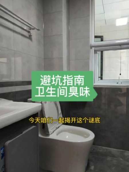 家里卫生间反臭味怎么办：去卫生间异味的小妙招