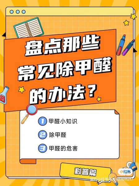 甲醛怎么除最有用：甲醛怎么除最有用的办法