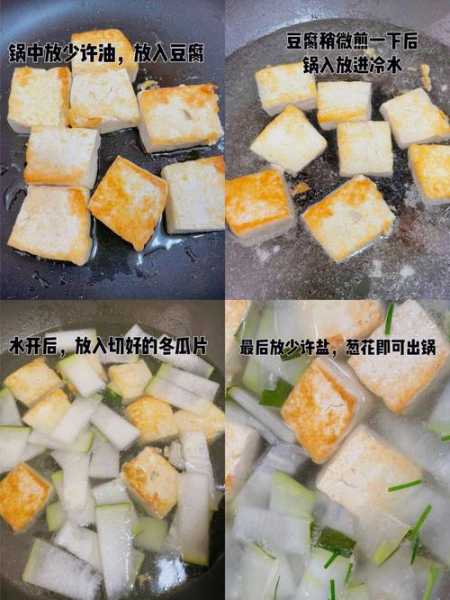 冬瓜豆腐汤如何做才好吃：冬瓜豆腐汤有什么功效