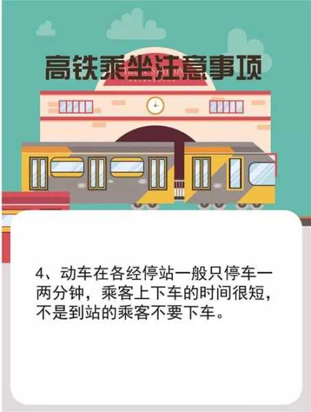 第一次坐火车需要注意什么：第一次坐火车需要注意什么问题