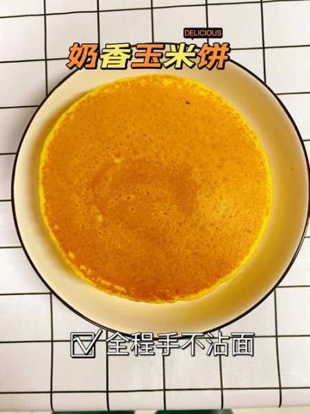 不发面玉米面饼的做法：不发面玉米面饼的做法窍门