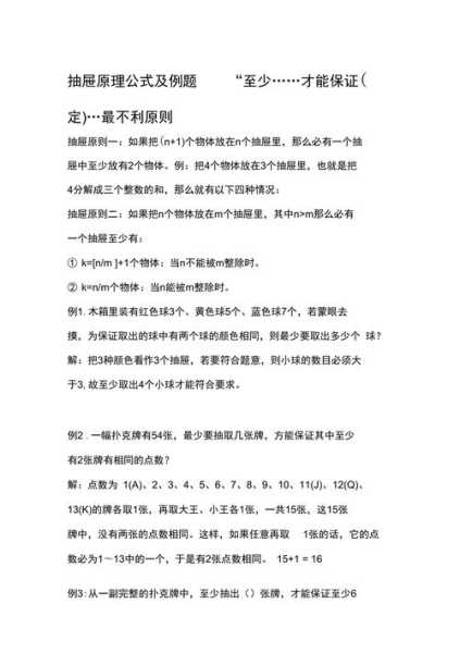 抽屉原理是什么数学的一个重要原理：抽屉原理的知识