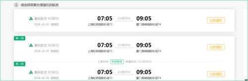 春秋航空是否可以网上值机：春秋航空公司可以网上值机吗