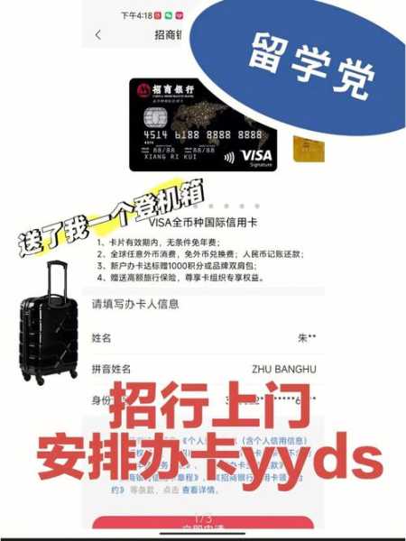 出国用银联卡还是visa：招商银行visa信用卡线上申请