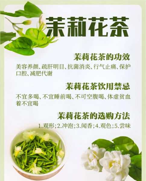 喝茉莉花茶有什么好处对身体：喝茉莉花茶对人体有什么好处