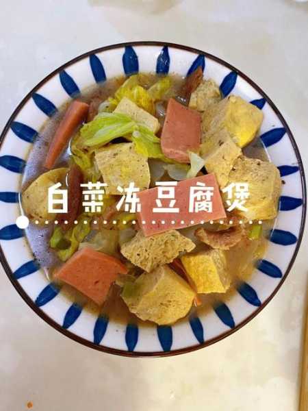 白菜炖冻豆腐怎么做好吃又简单：白菜炖冻豆腐怎样做好吃窍门窍门