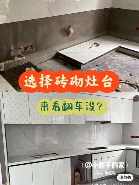 瓷砖灶台制作方法及步骤：瓷砖灶台制作方法及步骤视频