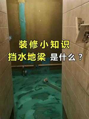 家庭装修如何预防漏水的发生：装修房子怎么做防水才不会漏水