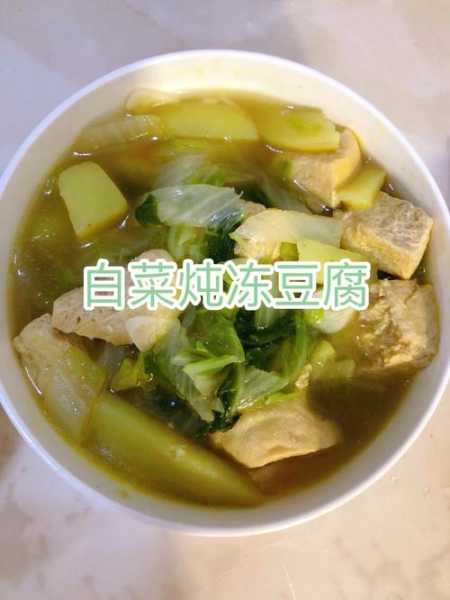 白菜炖冻豆腐怎么做好吃?：家常白菜炖冻豆腐的做法