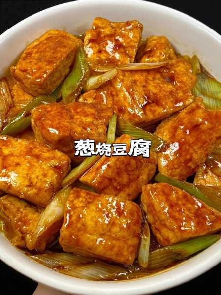 葱烧豆腐怎么做文字版：葱烧豆腐的做法大全