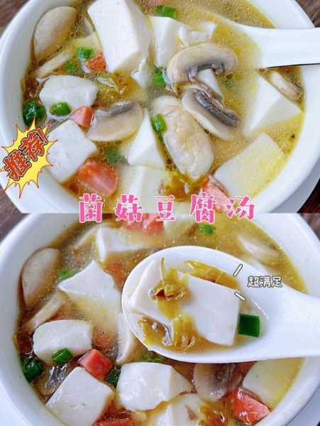 豆腐菌菇汤做法：豆腐菌菇汤做法视频