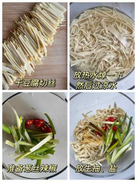 葱油干豆腐的做法视频：葱油干豆腐家常做法