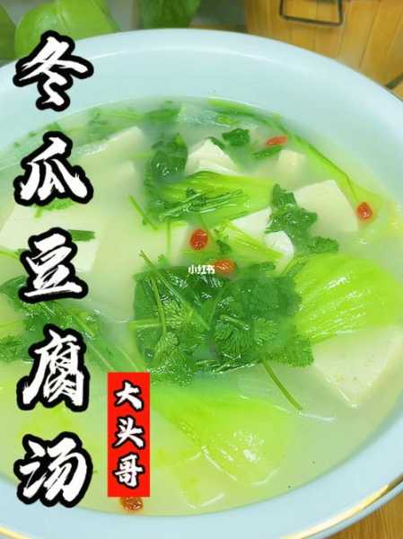 冬瓜豆腐汤如何做好吃：冬瓜豆腐汤的作用