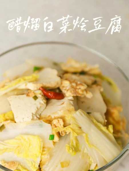 白菜炖豆腐怎么做好吃视频：白菜炖豆腐怎么做好吃视频窍门